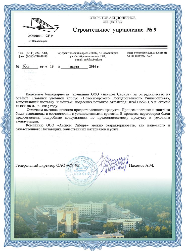 Новосибирский Государственный Университет